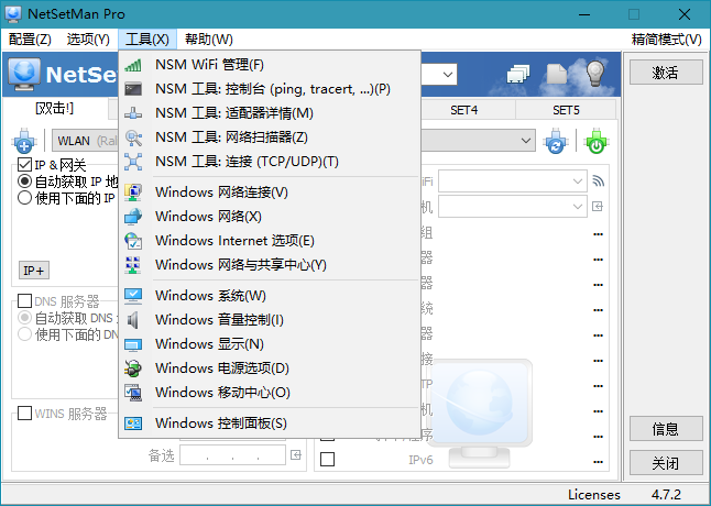 NetSetMan Pro v5.3.2绿色版  第2张