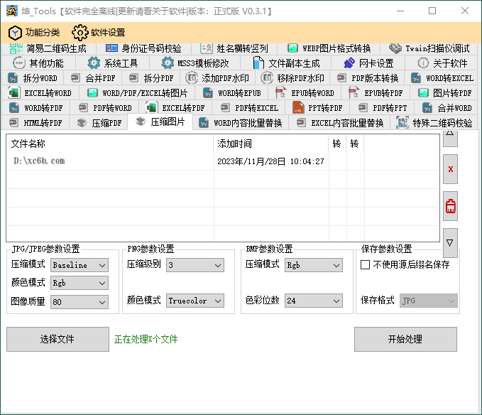 坤_Tools文档编辑工具v0.4.4正式版  第1张