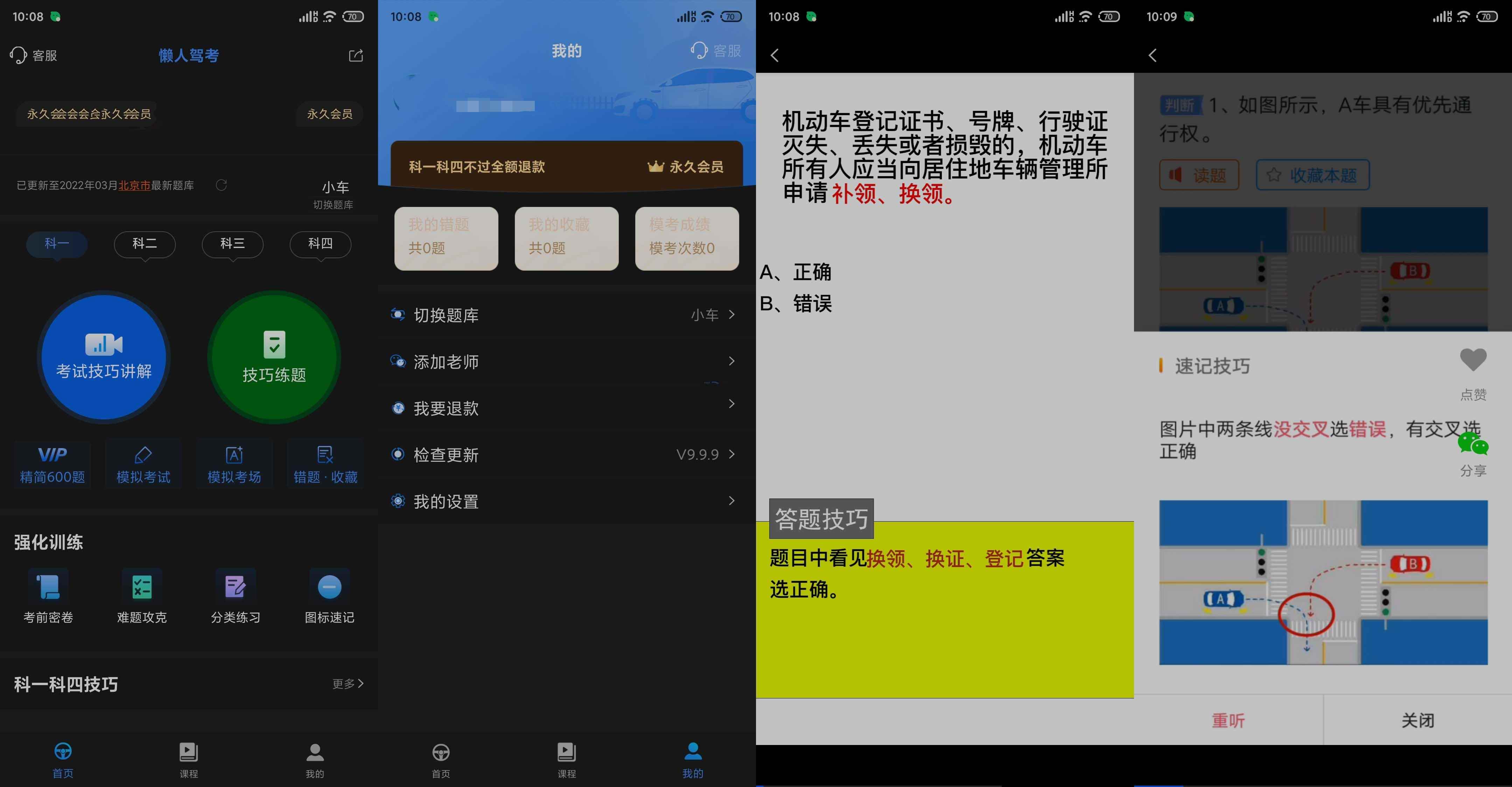 懒人驾考v2.12.5去广告升级解锁VIP版  第1张