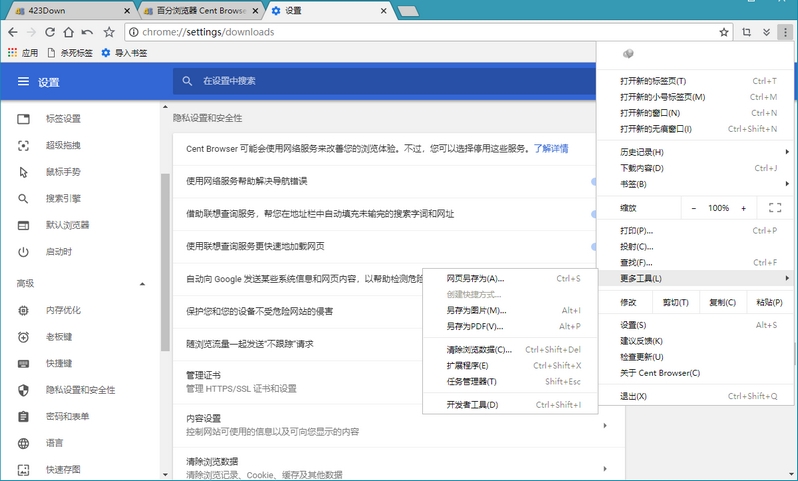 百分浏览器CentBrowser v5.1.1130.123官方版  第2张