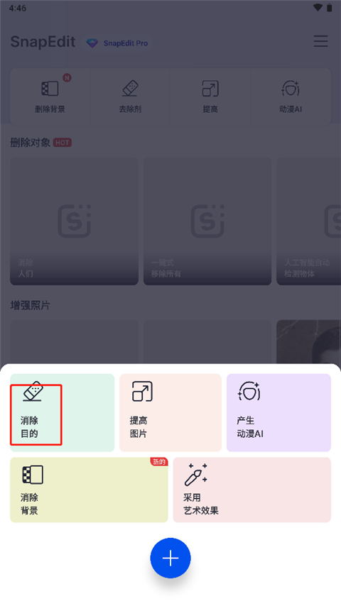安卓SnapEdit AI智能图像编辑v6.5.8高级版  第1张
