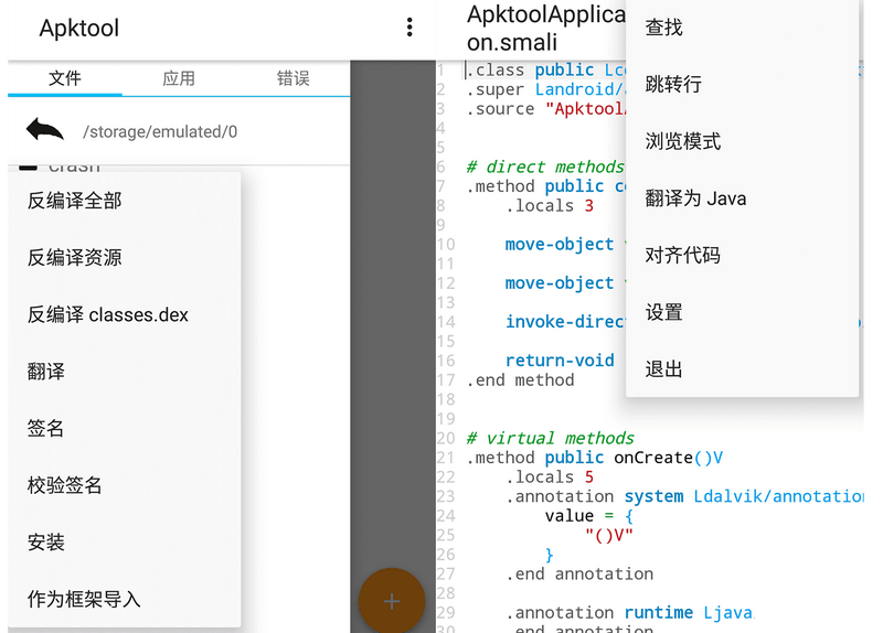 Apktool M v2.4.0-240622安卓反编译工具  第2张