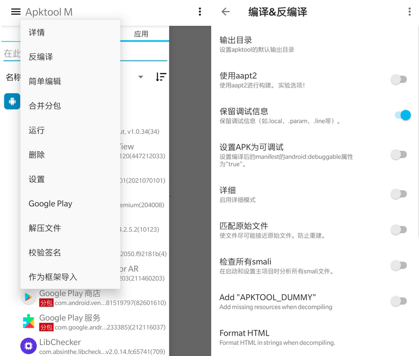 Apktool M v2.4.0-240622安卓反编译工具  第1张