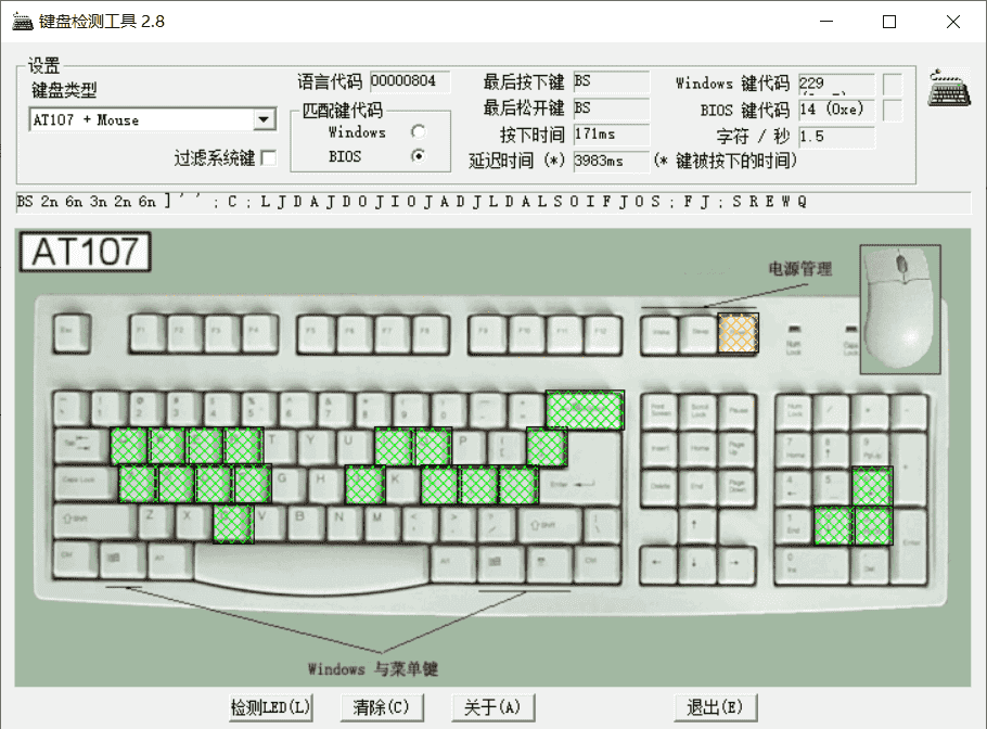 键盘检测工具 KeyboardTest_v2.8 便携版