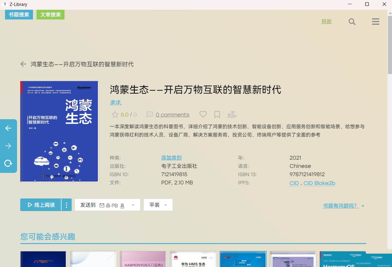 全球最大电子书平台Z-Library桌面端1.1.0.0