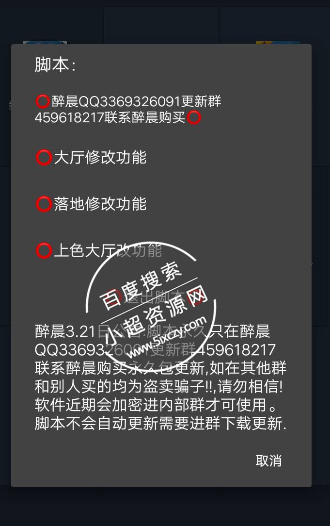 小超资源网醉晨刺激多功能脚本