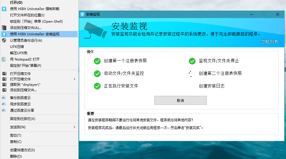 HiBit Uninstaller v3.2.30单文件版  第2张