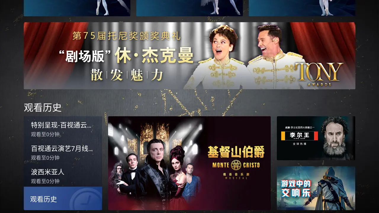 BesTV七彩戏剧TV v8.0.0.8免费电视端看戏剧  第1张