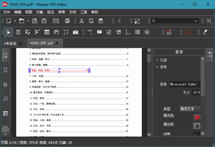 Master PDF Editor v5.9.85  第1张