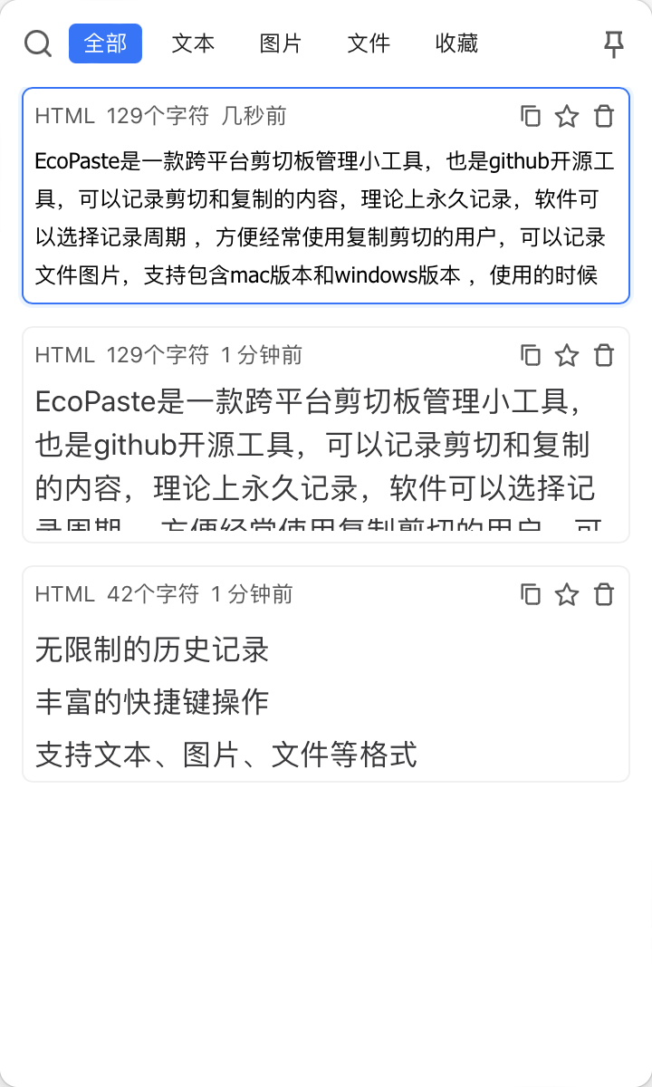 EcoPaste 剪切板工具v0.0.3  第1张