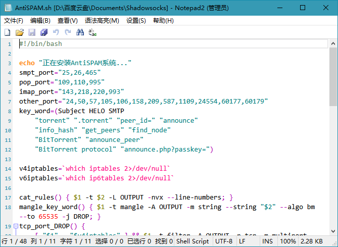 Notepad2轻量级强大文本编辑器v4.24.07  第1张