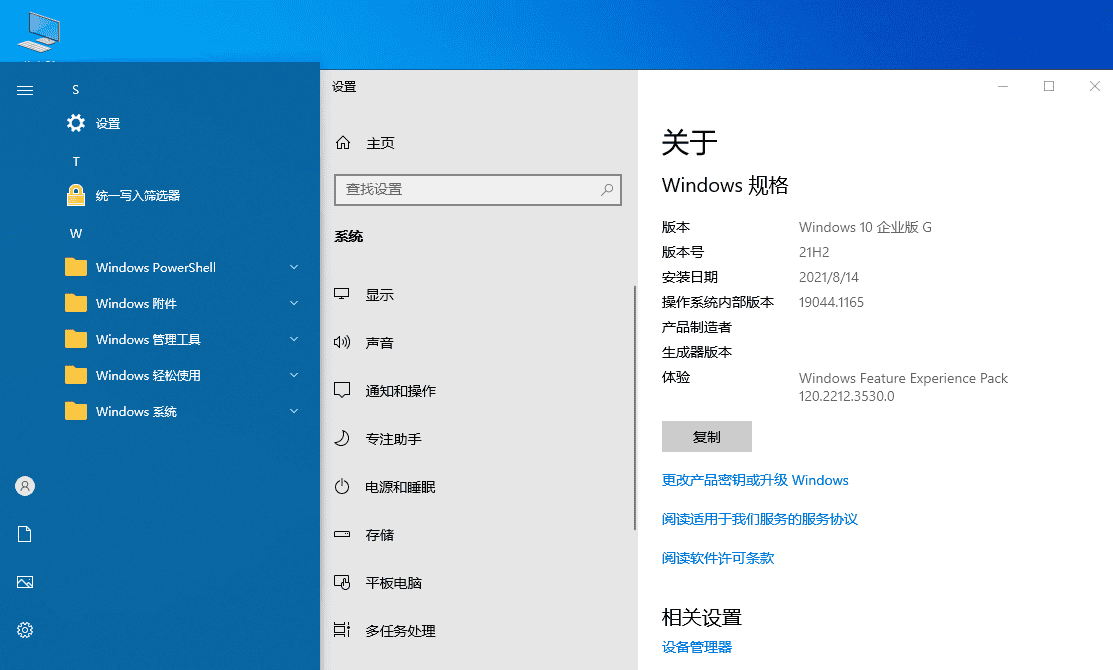 xb21cn Windows10企业版G 22H2  第2张