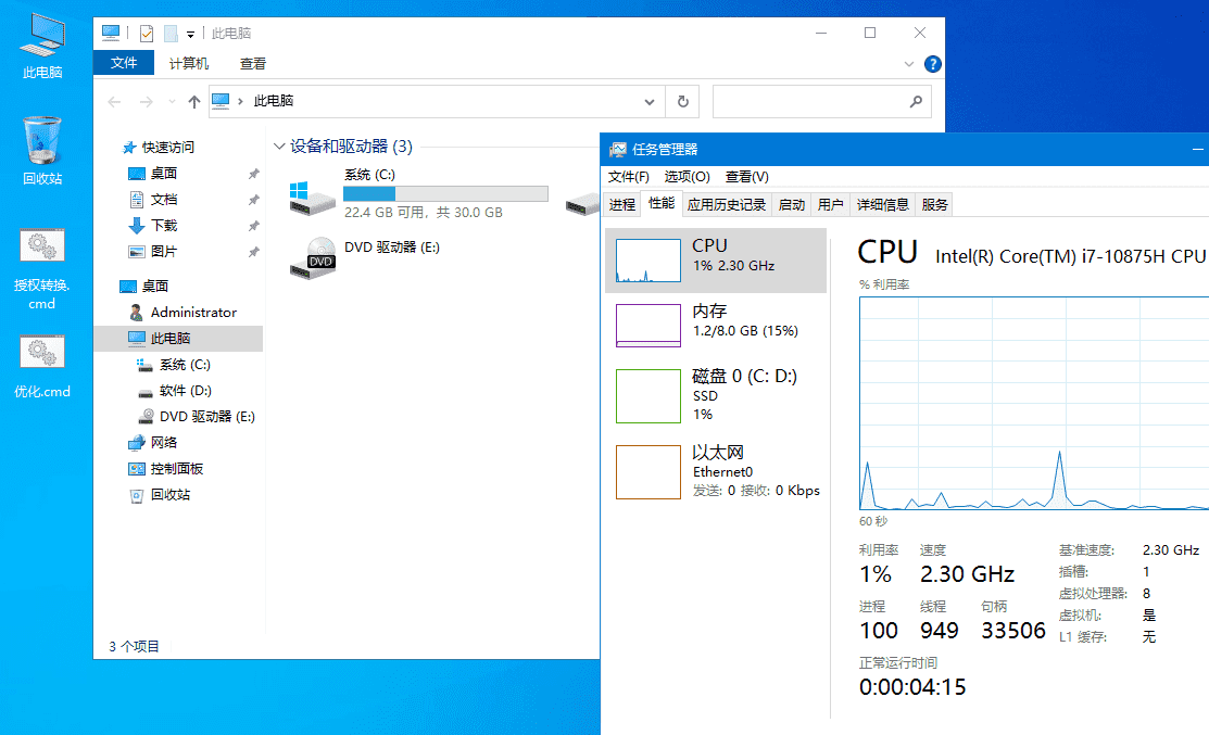 xb21cn Windows10企业版G 22H2  第3张