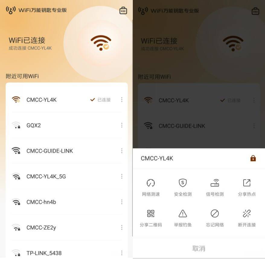 WiFi万能钥匙v6.8.2.3 SVIP破解版