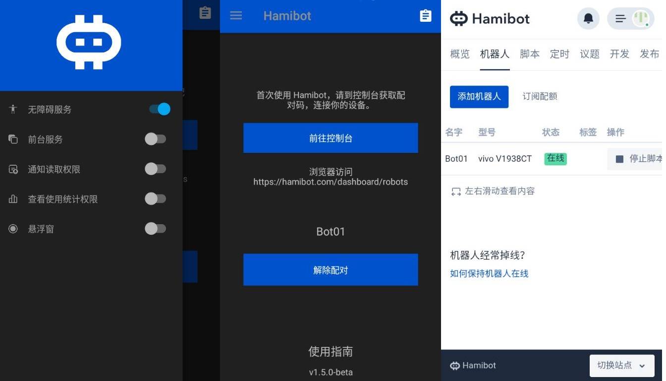 安卓Hamibot 自动化操作软件v1.6.0  第1张