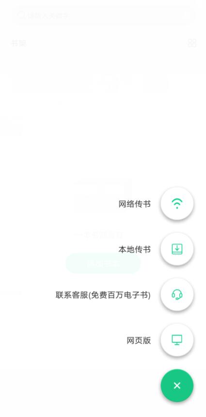 安卓妙招阅读器v1.1.8纯净版  第1张