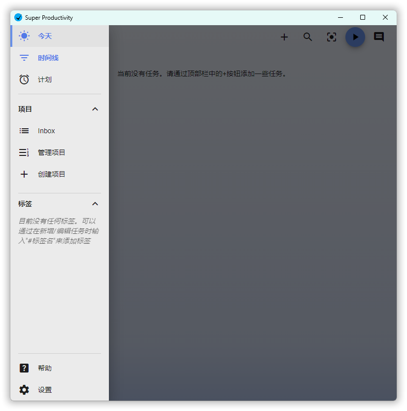 任务管理Super Productivity v9.0.7  第1张