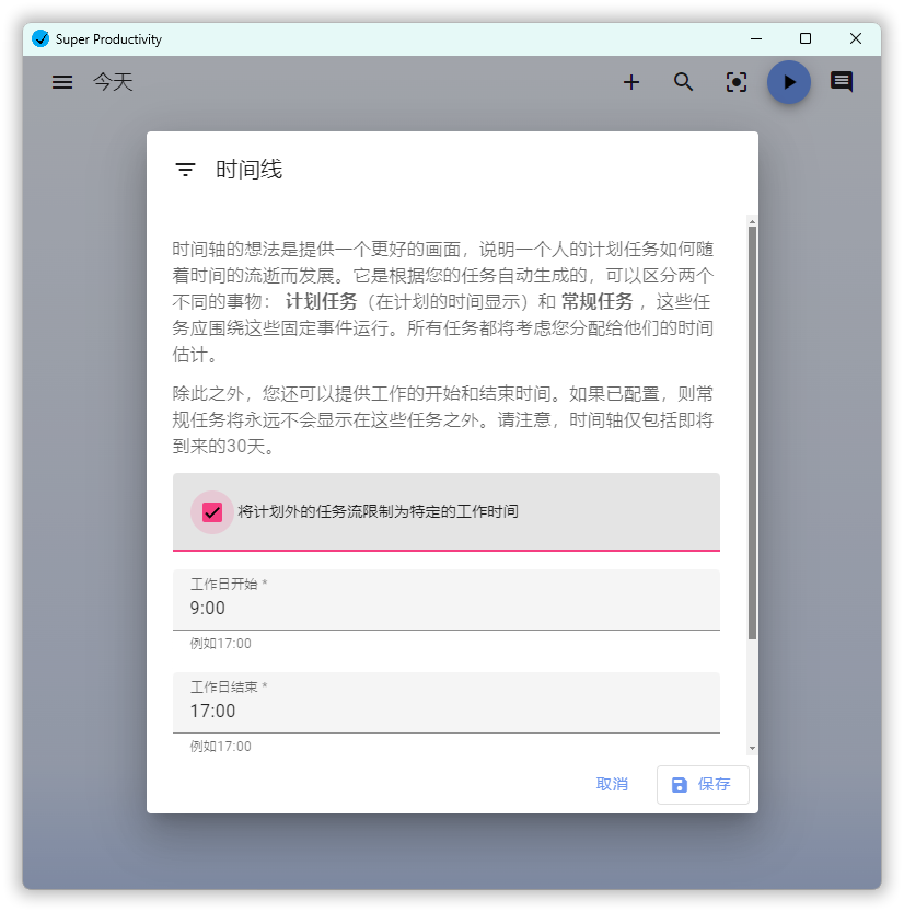 任务管理Super Productivity v9.0.7  第2张