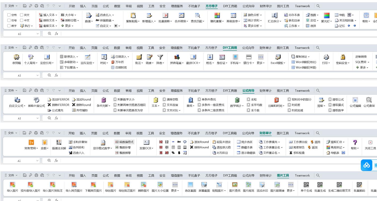 表格插件 方方格子Excel工具箱 v4.0.0.0  第2张