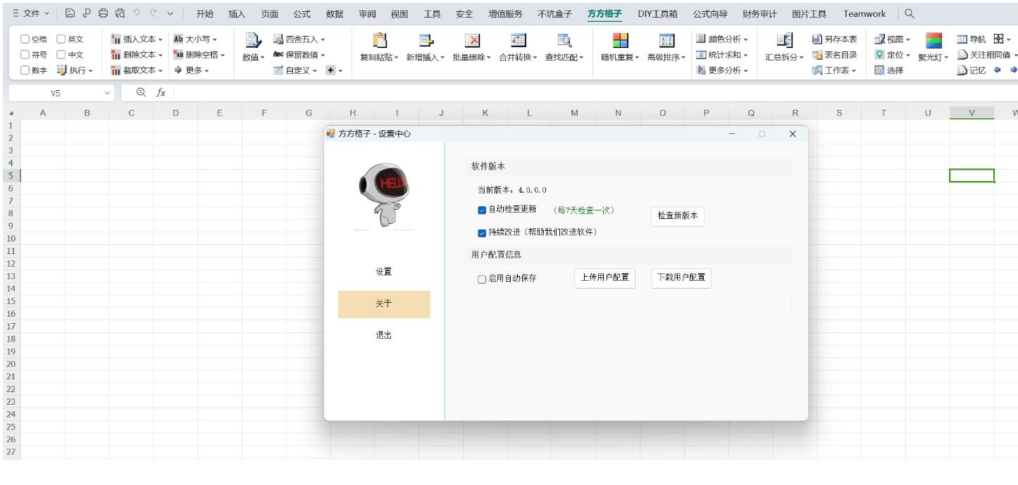 表格插件 方方格子Excel工具箱 v4.0.0.0  第1张