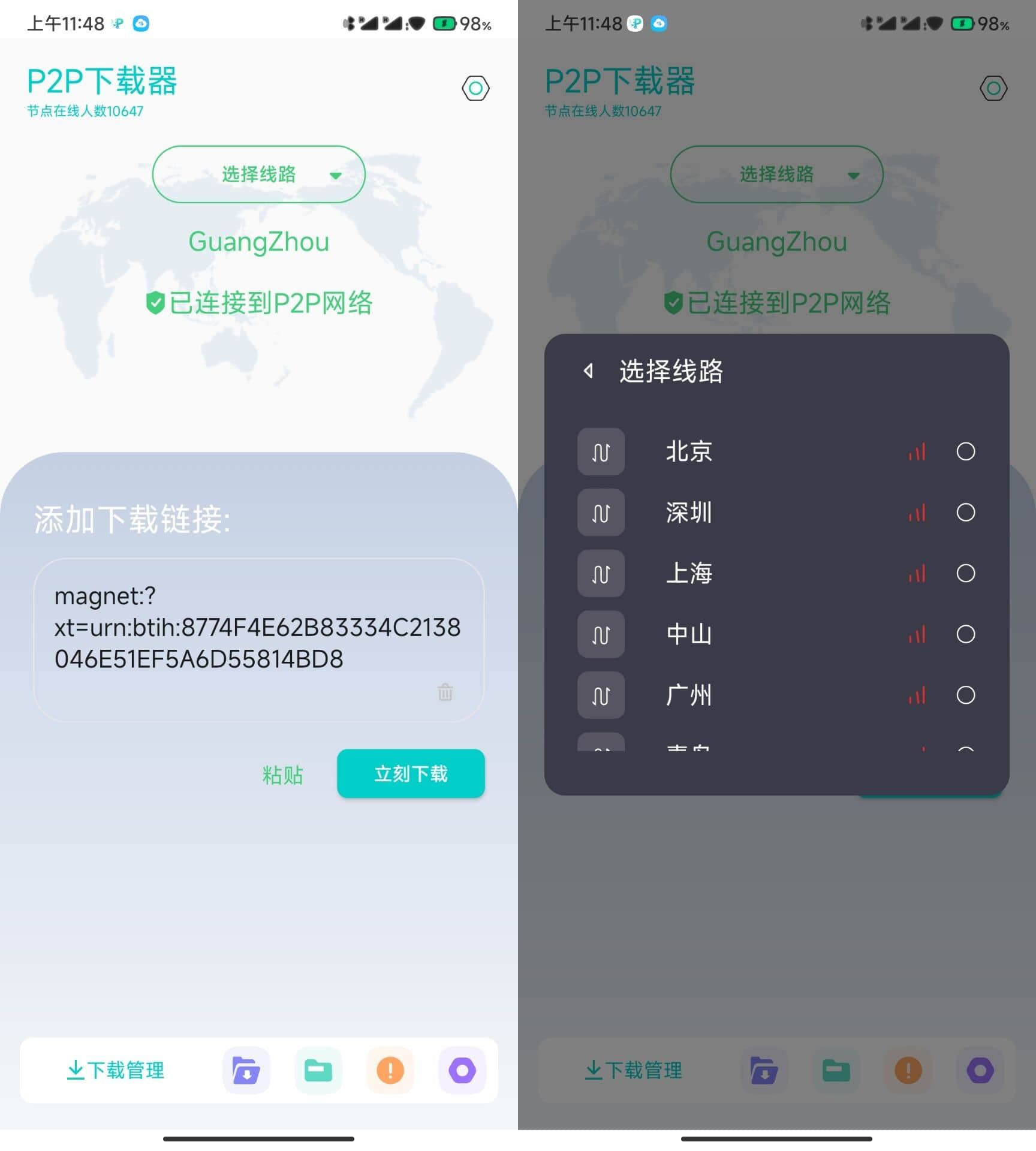 P2P下载器v1.3.10磁力下载不限速  第1张