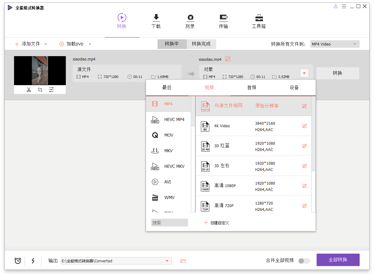 万兴全能格式转换器v15.6.1.25  第1张