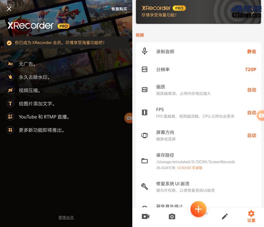 录屏大师XRecorder2.3.7.50破解专业版