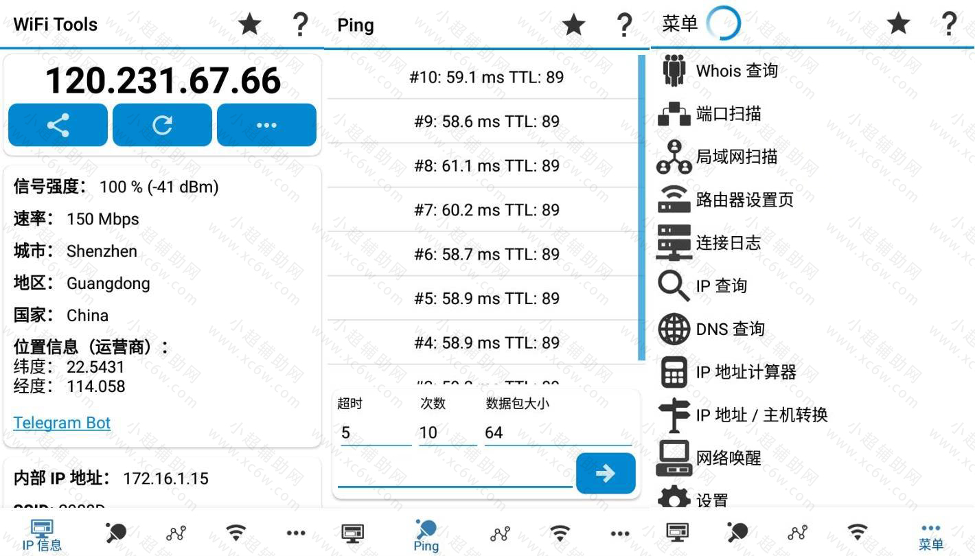 安卓WiFi Tools v3.64绿化版  第1张