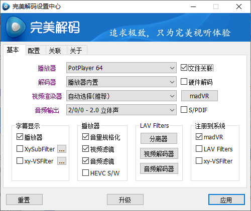 完美解码PureCodec v20240828