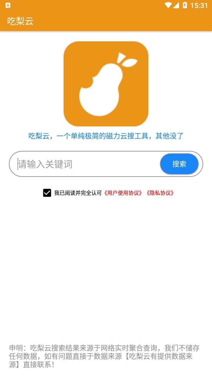 吃梨云 V1.0.2 号称最强磁力搜索工具