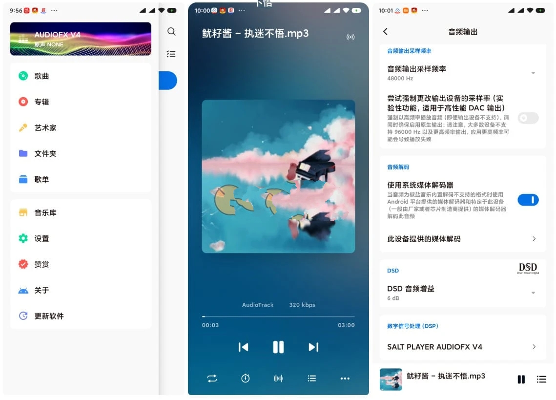 安卓椒盐音乐播放器v10.5.0