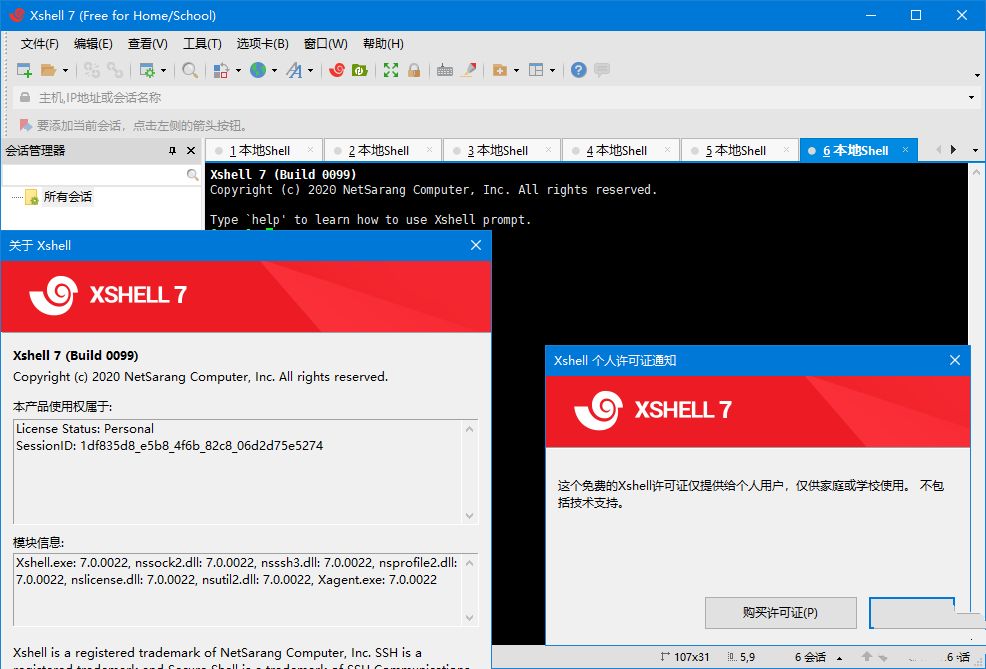 NetSarang Xshell 7 Build 0169个人免费版  第1张