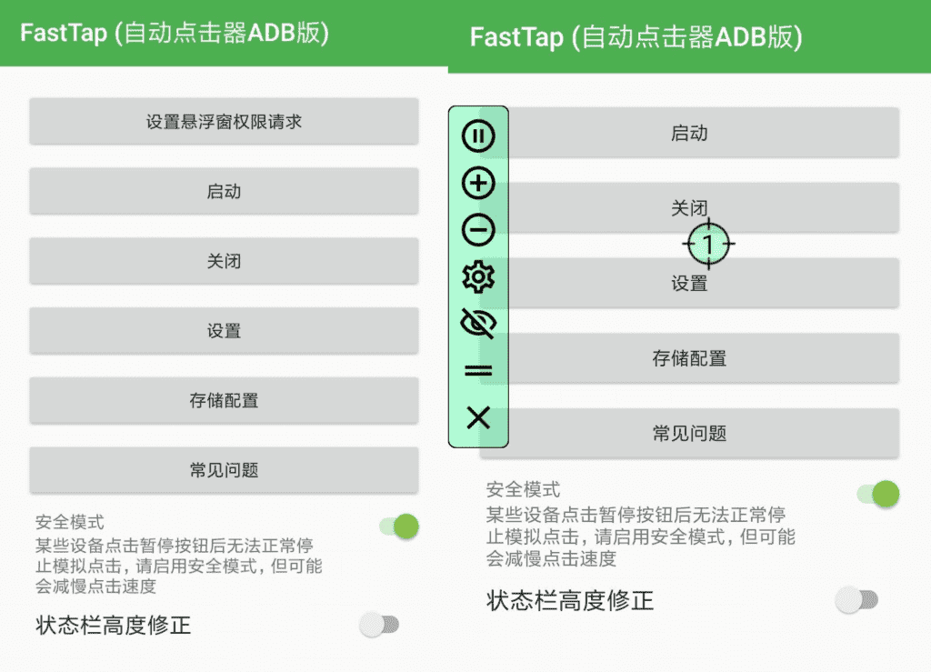 FastTap 自动点击器ADB版v1.0.6