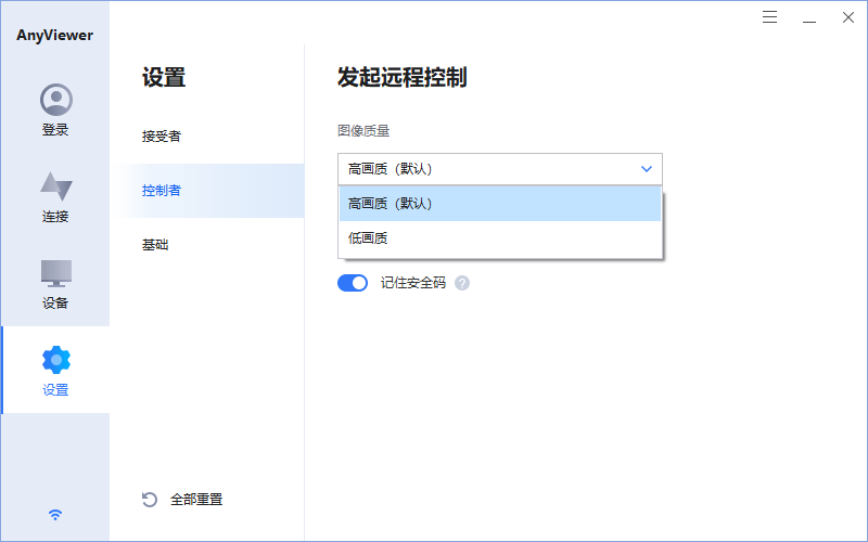 Anyviewer傲梅远程桌面工具v4.6.0  第2张