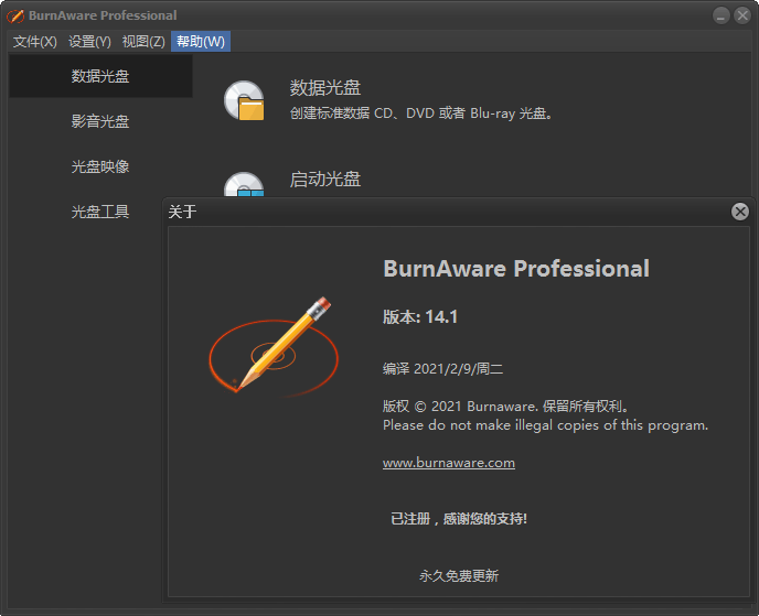 BurnAware Professional v18光盘映像工具  第2张