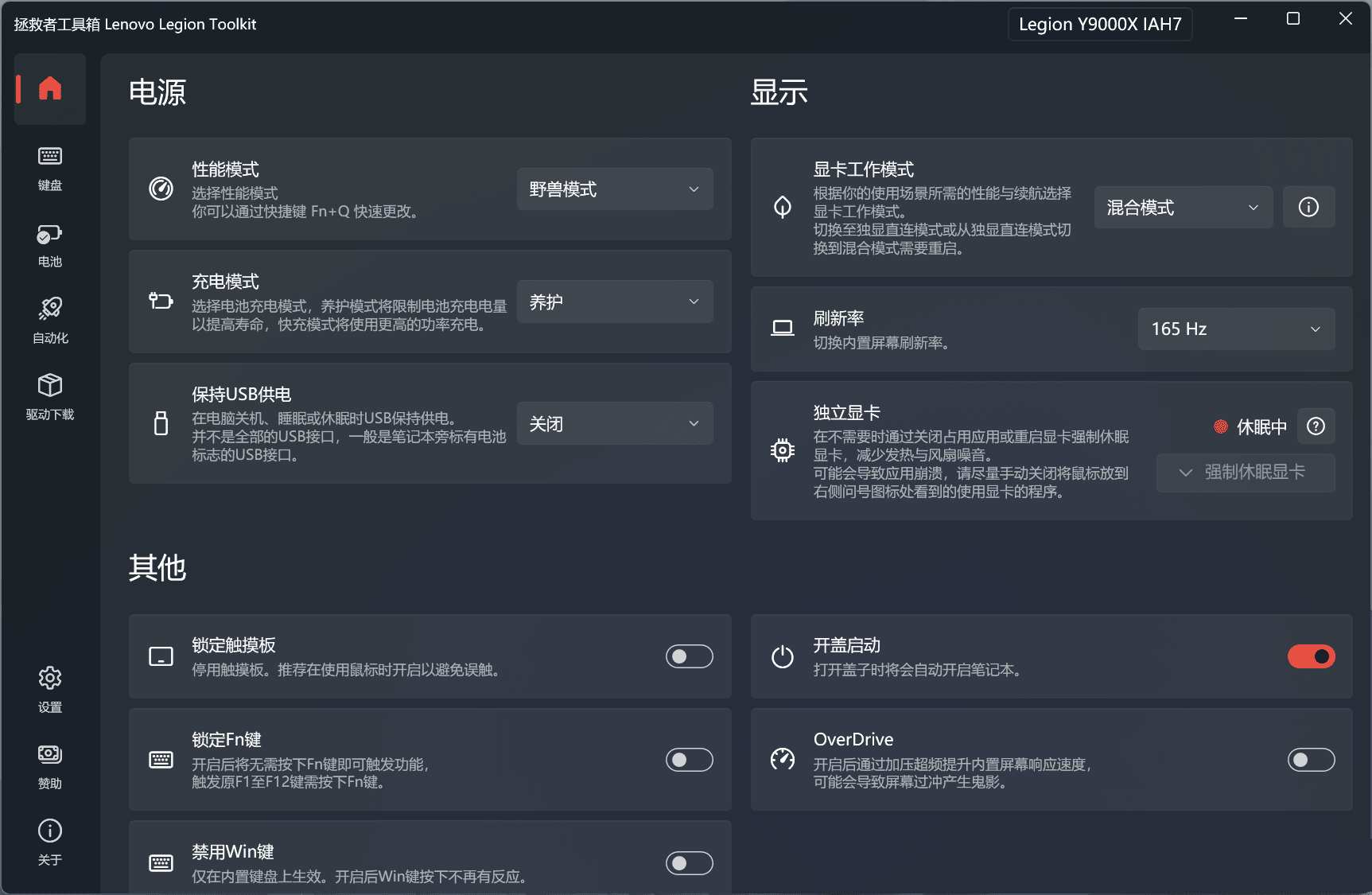 联想拯救者工具箱Lenovo Legion Toolkit 2.24.0  第1张