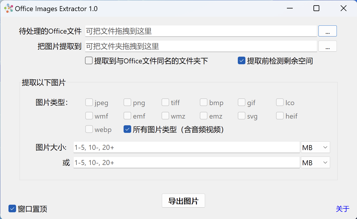 Office Images Extractor v1.0单文件版  第1张