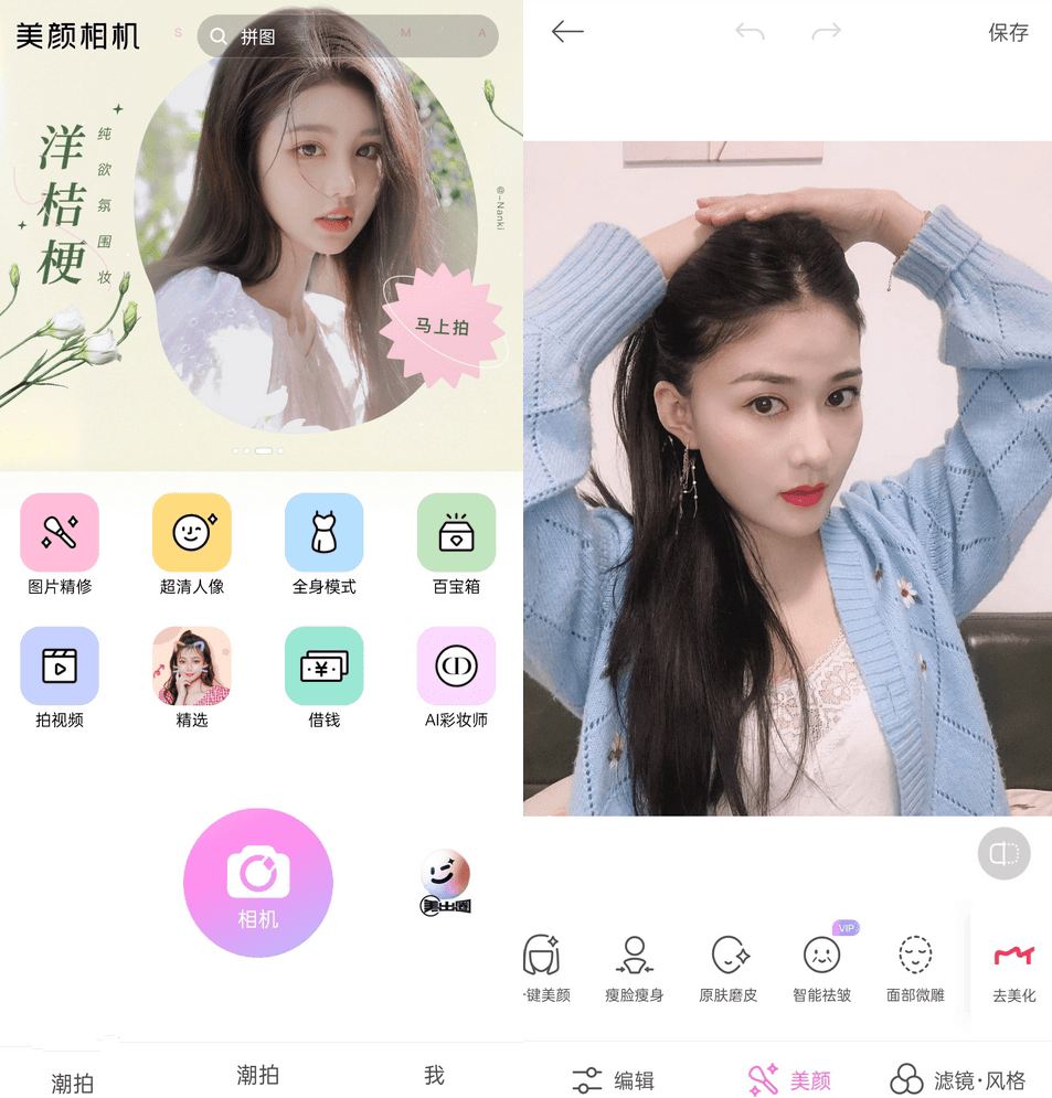 美颜相机BeautyCam v12.2.2去广告版  第1张