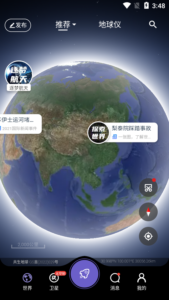 共生地球v1.1.8 一款高清卫星地图