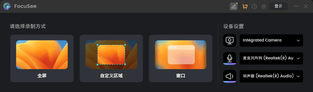 FocuSee 屏幕录制工具v1.1.1