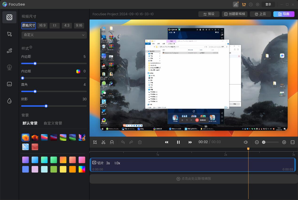 FocuSee 屏幕录制工具v1.1.1  第2张
