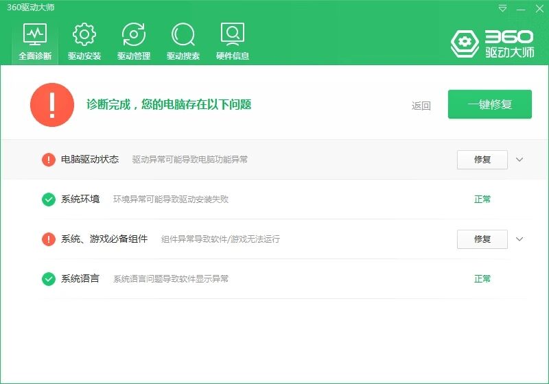 360驱动大师v2.0.0.2050纯净  第1张