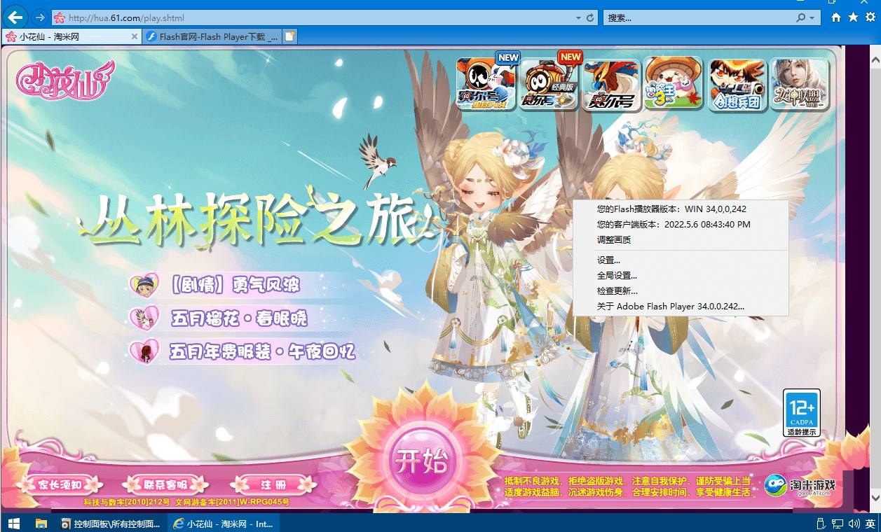 Flash Player(Flash插件) v34.0.0.321纯净版  第2张