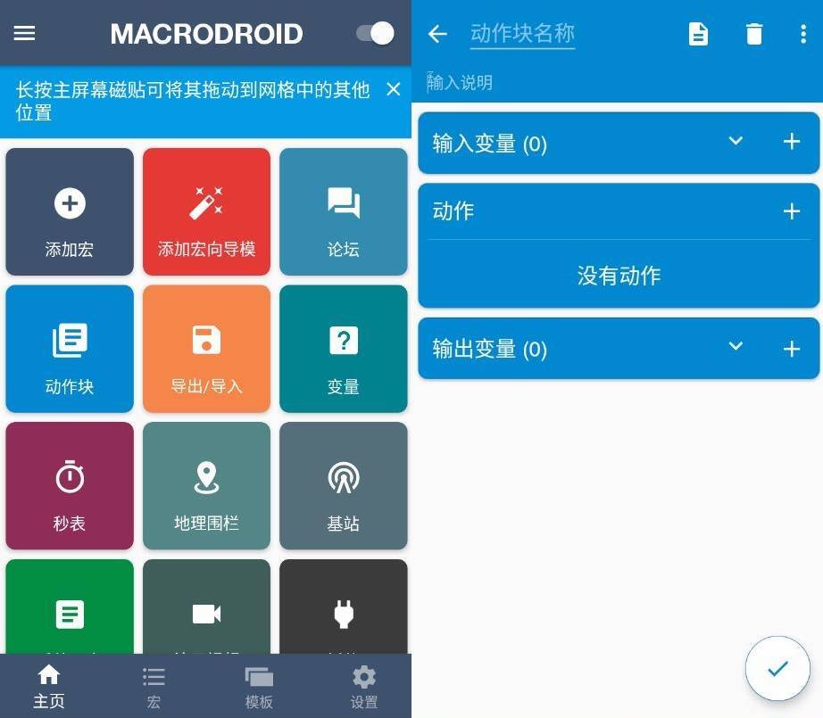 MacroDroid 任务自动化v5.47.13高级版