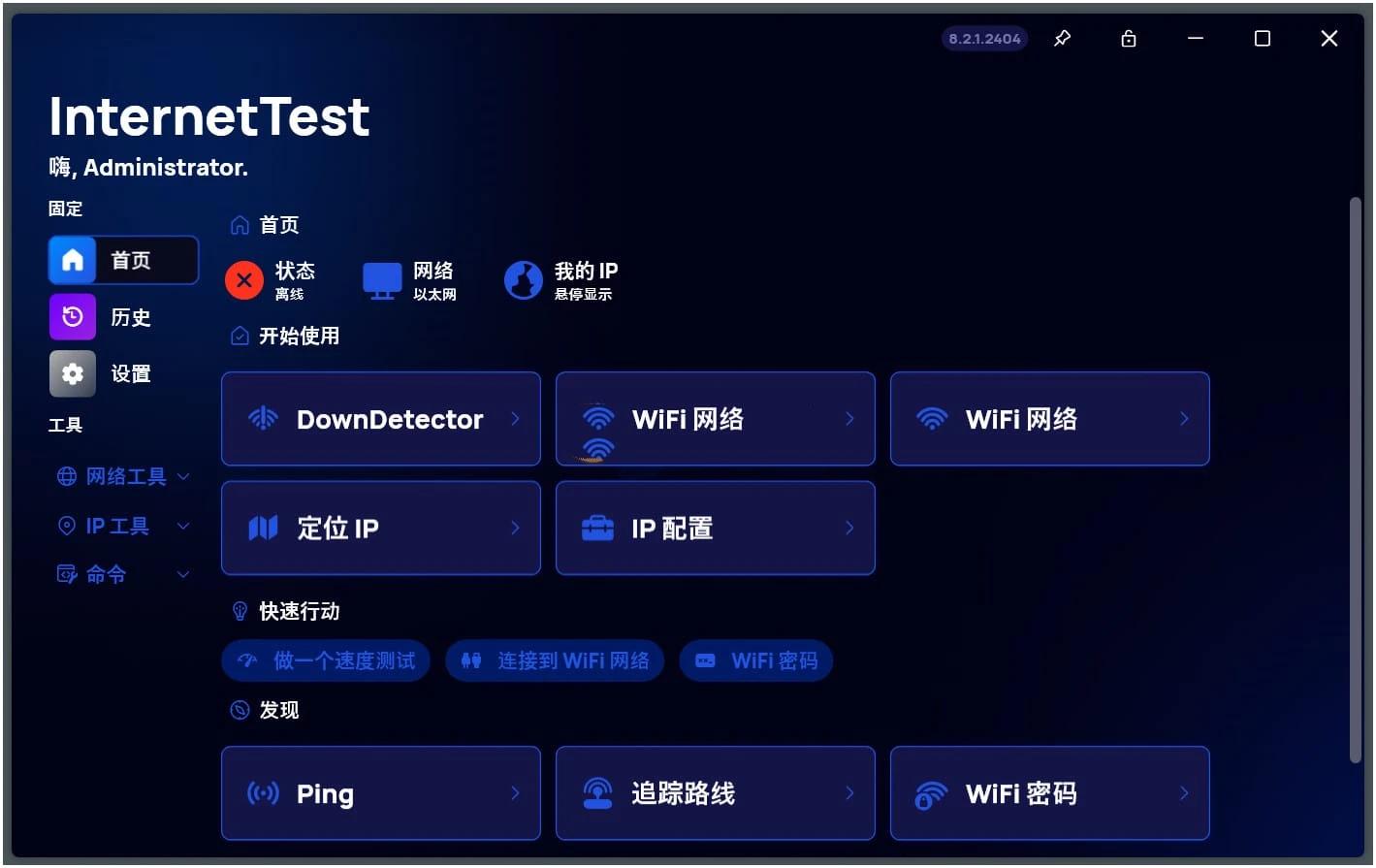 InternetTest Pro(网络测试工具) v8.6.0.2409