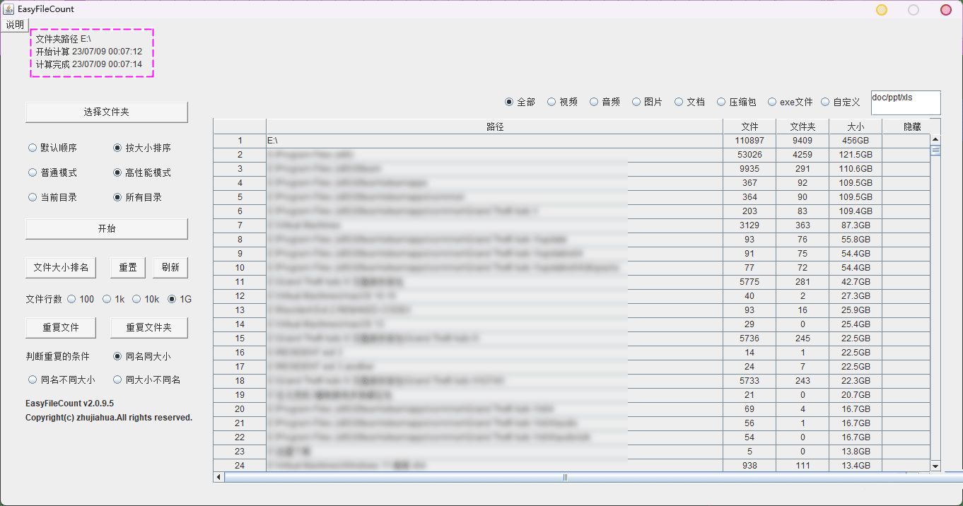 文件管理神器EasyFileCount v3.0.3.2