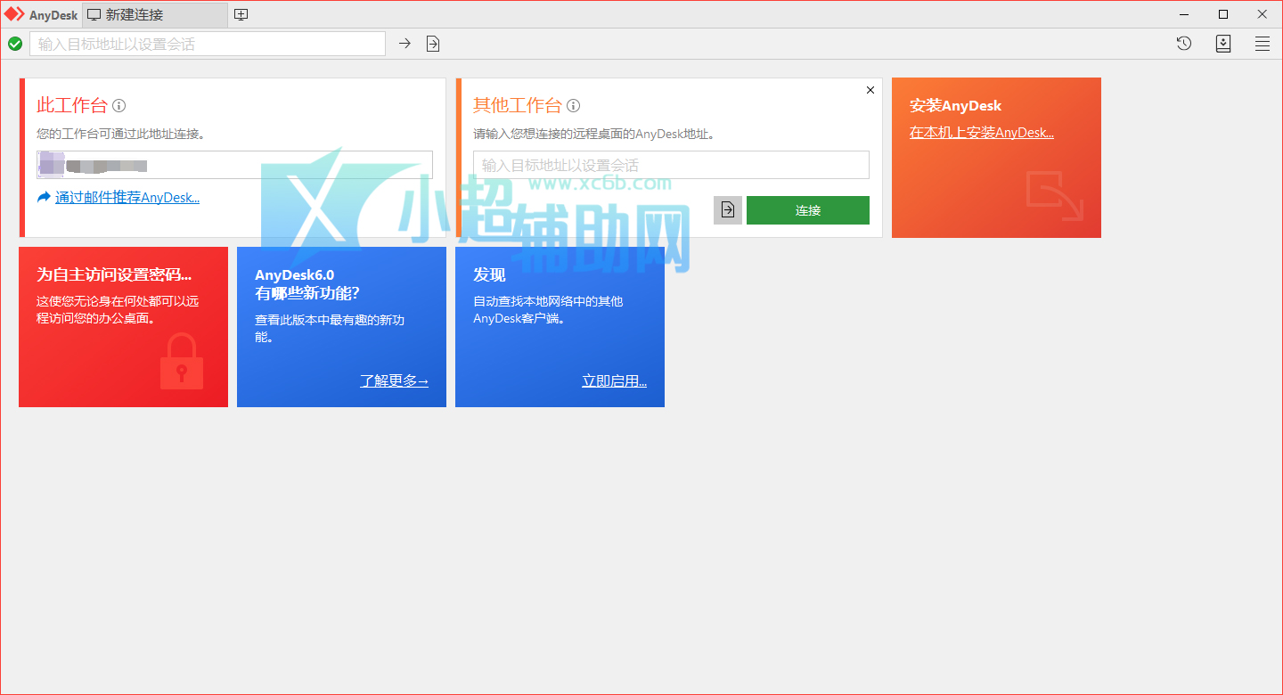 免费远程工具AnyDesk v8.1.00