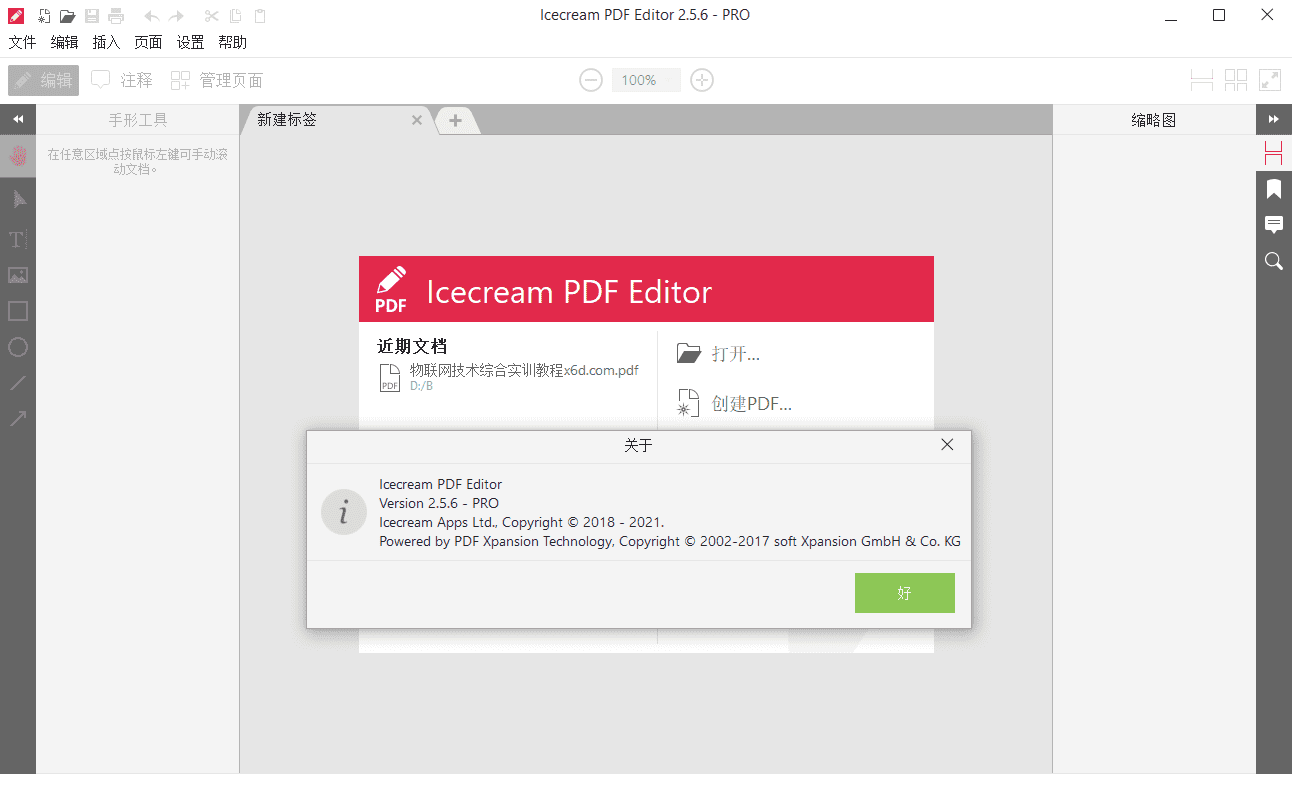 IceCream Pdf Editor Pro v3.27便携版