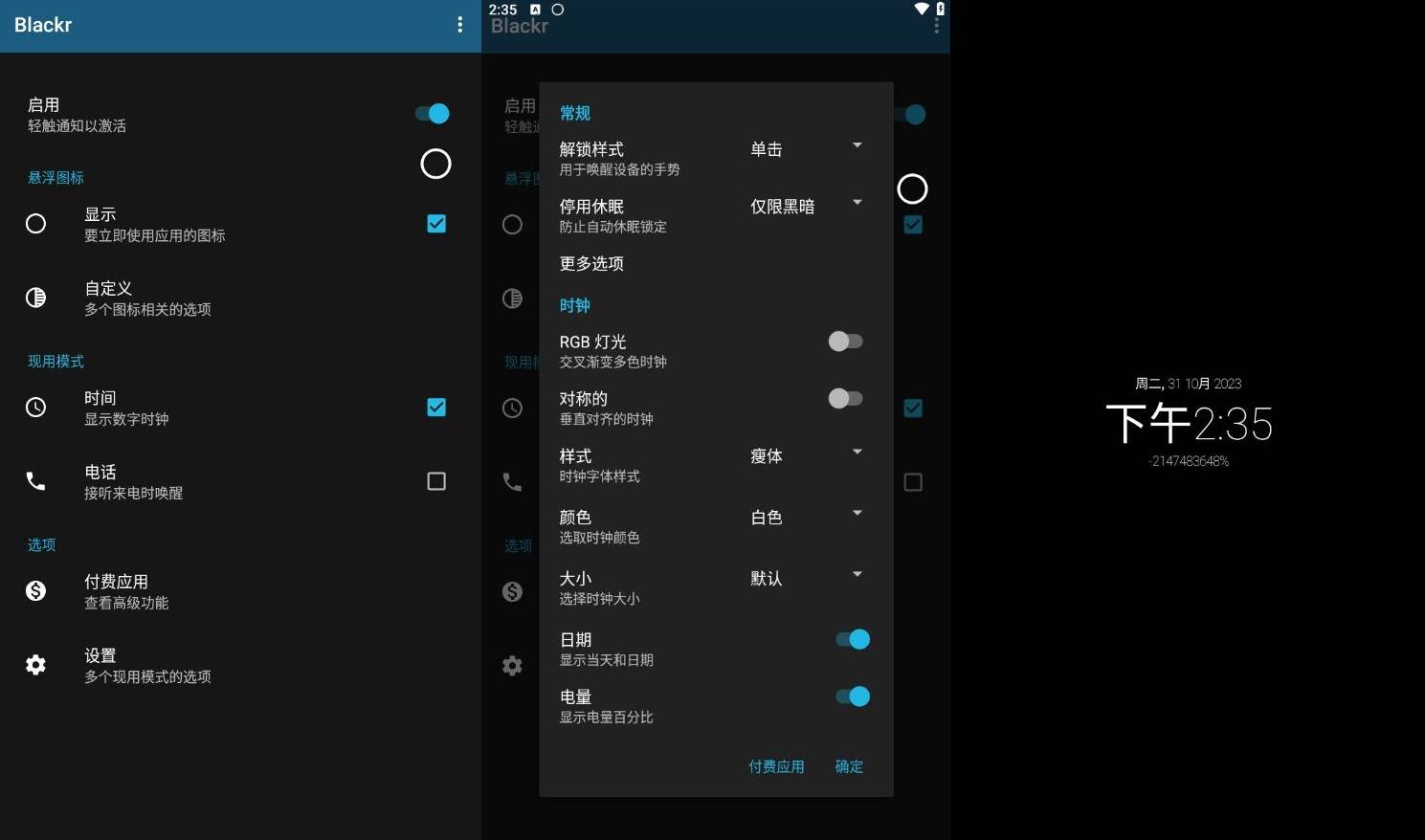 Blackr 模拟锁屏v8.2高级版