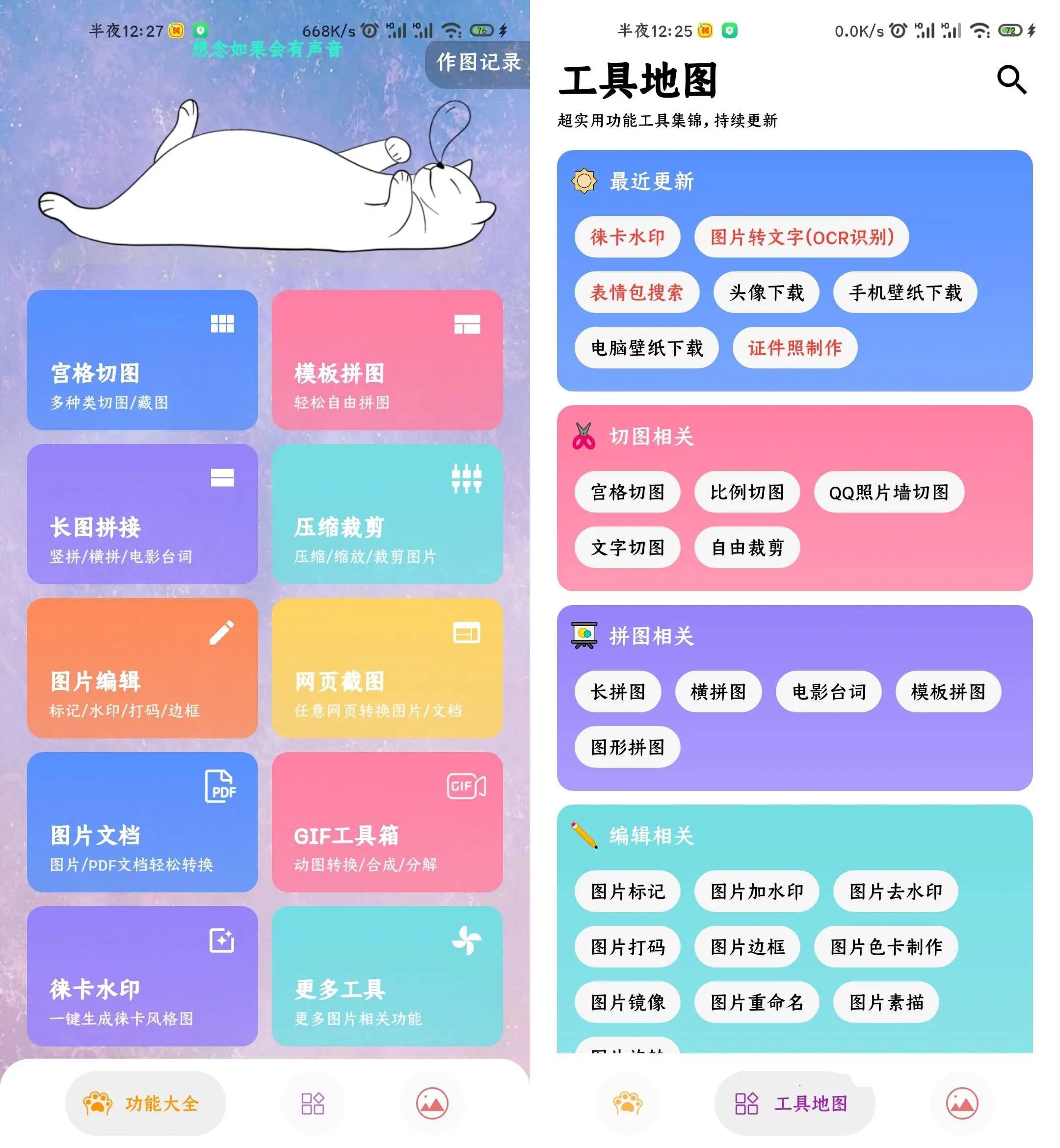 图叨叨v6.9.30会员版多功能手机工具箱